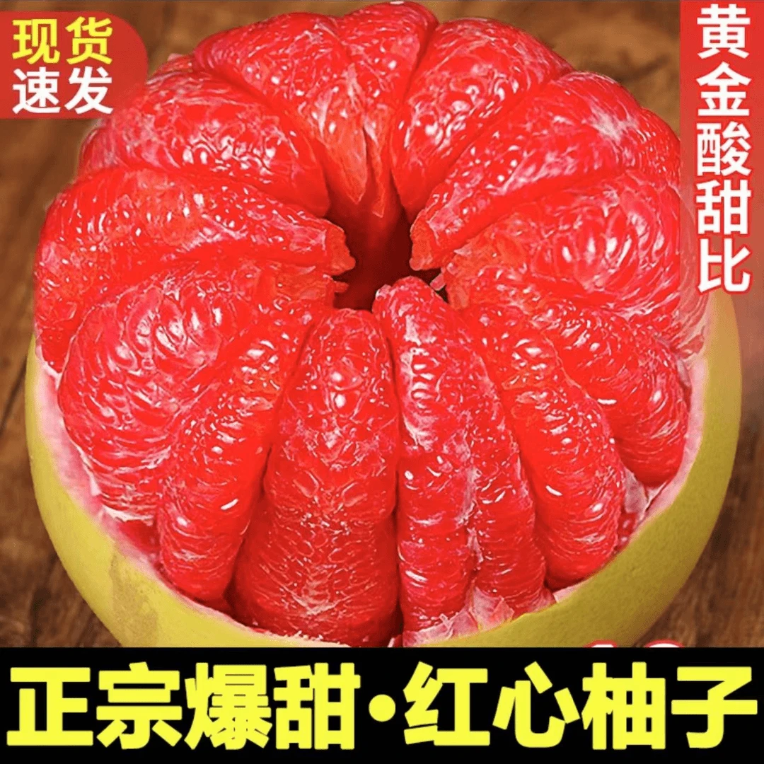 老树+三红蜜柚子+皮薄肉厚汁水多孕妈妈新鲜水果甜蜜酸甜可口