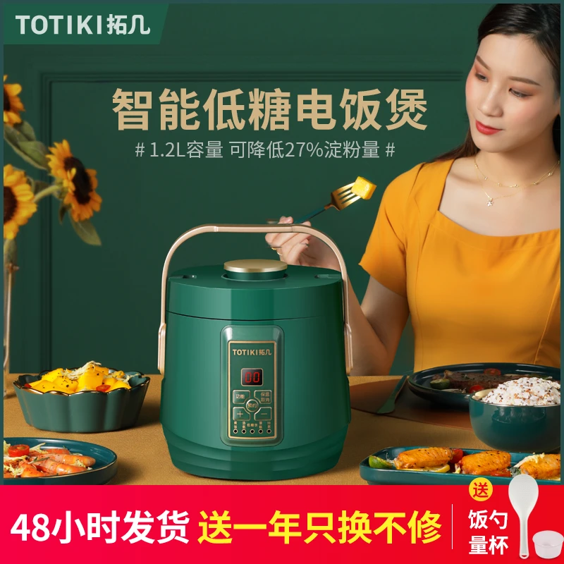 【拓几R2】TOTIKI低糖电饭煲家用小智能迷你蒸沥电饭锅多功能保温