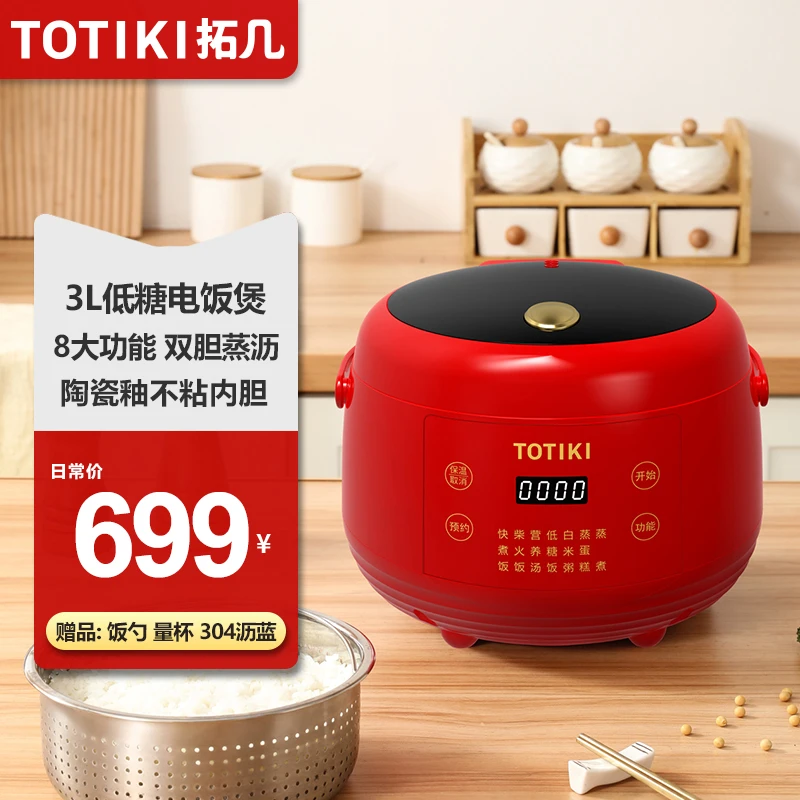 【外贸高货】拓几(TOTIKI)低米唐电饭煲家用大容量多功能双胆蒸煮锅