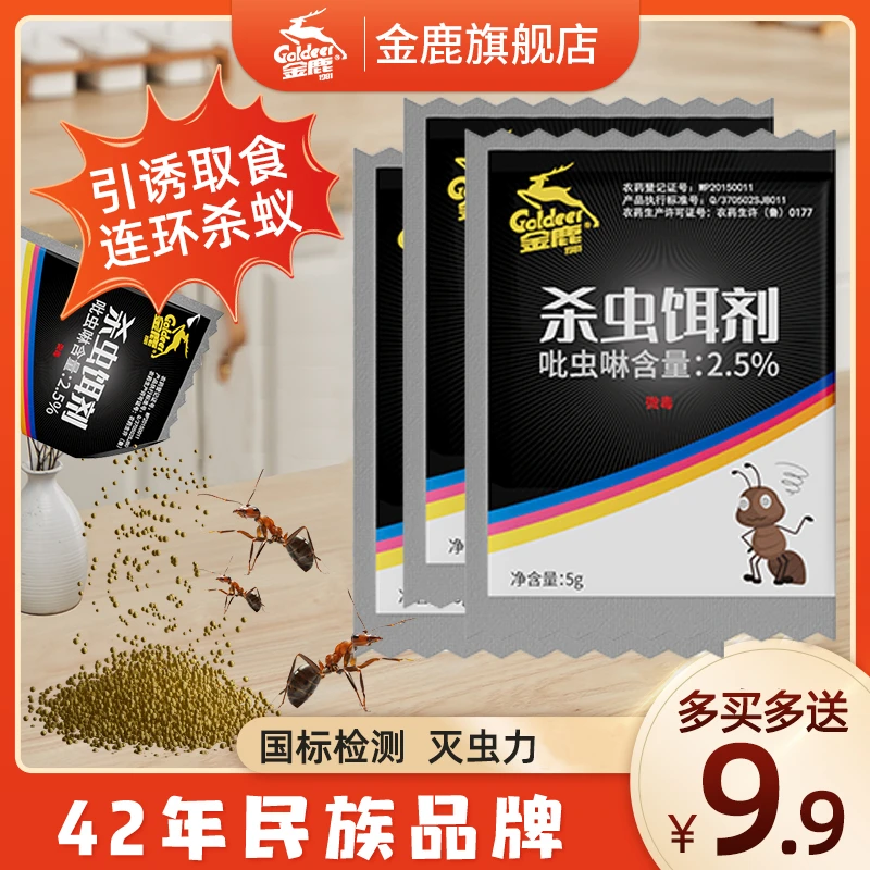 【金鹿】除灭蚂蚁药家用厨房驱杀黑红蚂蚁饵剂室内杀虫灭蚁灭蟑粉