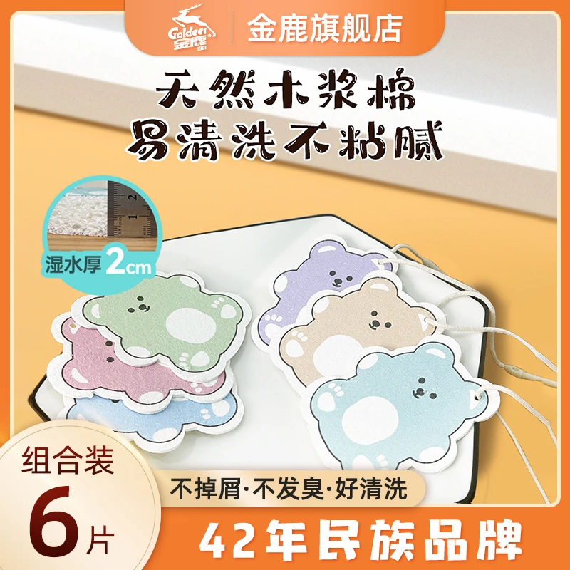 【3片9.9】金鹿木浆棉洗碗布海棉擦清洁家用刷锅碗布双面百洁布厨房