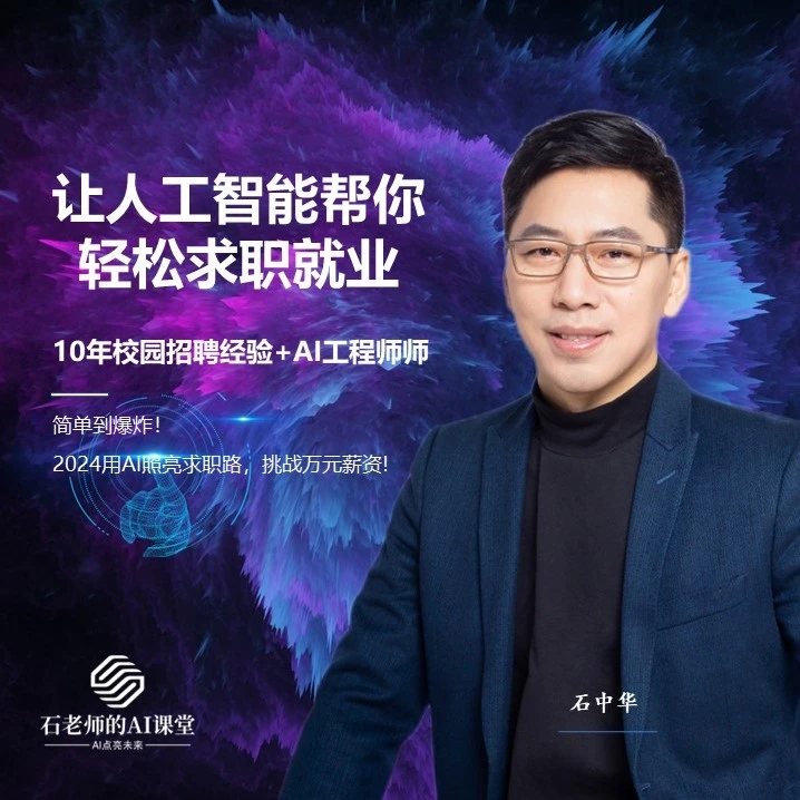 让“人工智能”帮你轻松求职就业