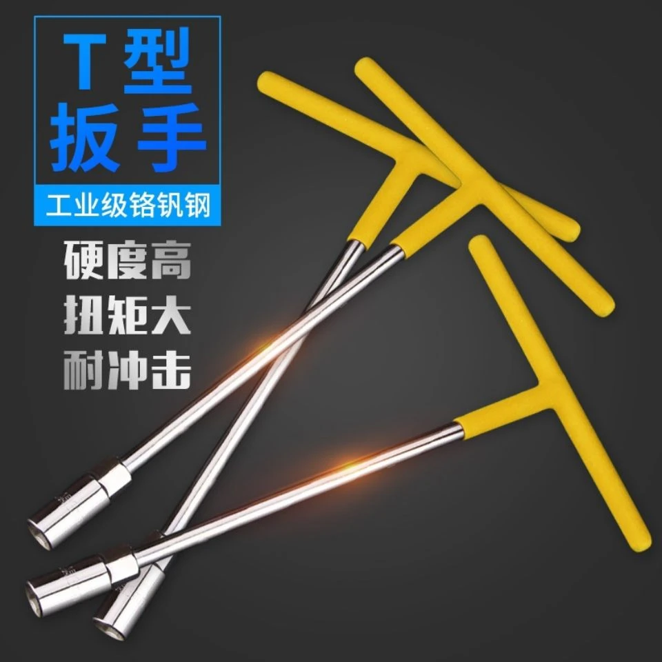 T型套筒扳手 丁字加长型外六角T型扳手6-19mm套装汽车维修工具扳
