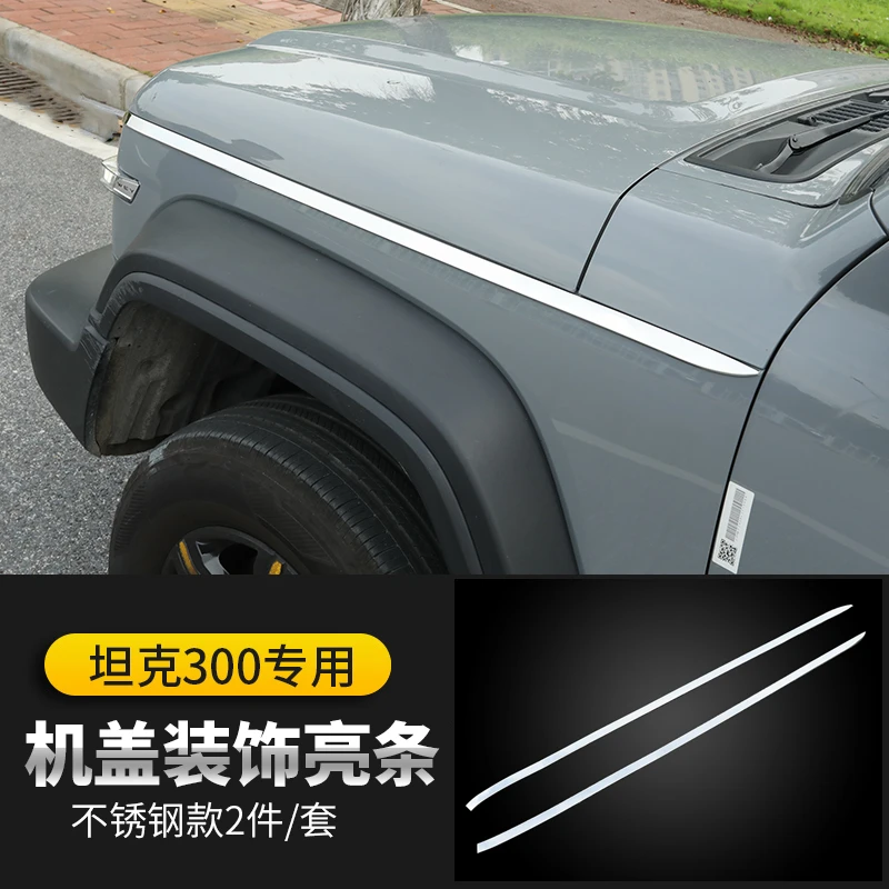 专用于坦克300车身饰条改装门边条 车头两侧不锈钢外饰前机盖亮条