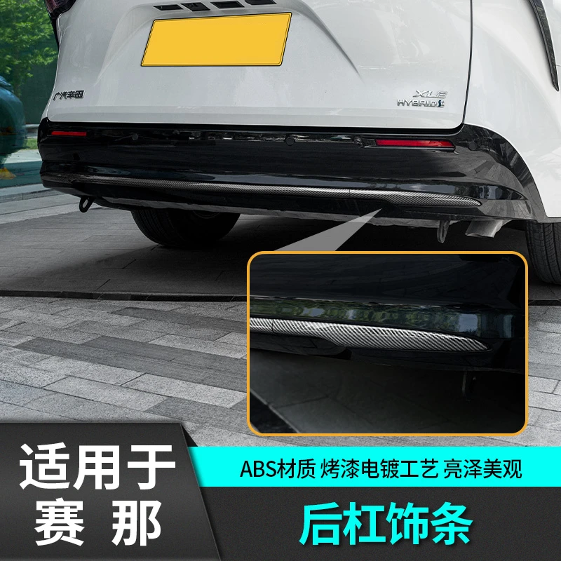 专用于21-22款赛那后杠饰条改装 2022国产新塞纳后饰条后备箱配件