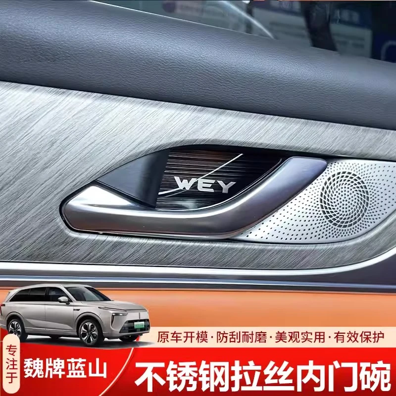 专用于魏牌蓝山内拉手门碗贴不锈钢防刮 内饰改装 内门腕保护贴片
