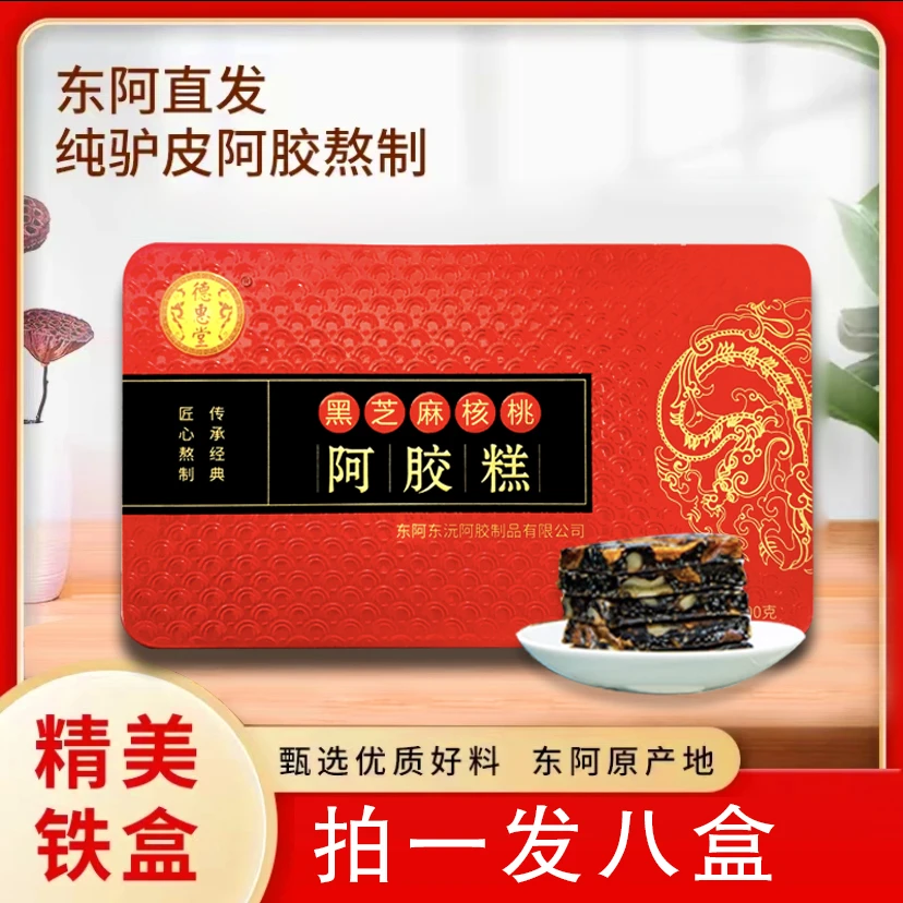 德惠堂山东东阿正品手工阿胶糕 拍一发八即食古法