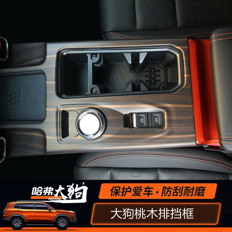 哈弗大狗中控排挡保护面板改装玻璃升降贴片大狗防踢内饰装饰爆改