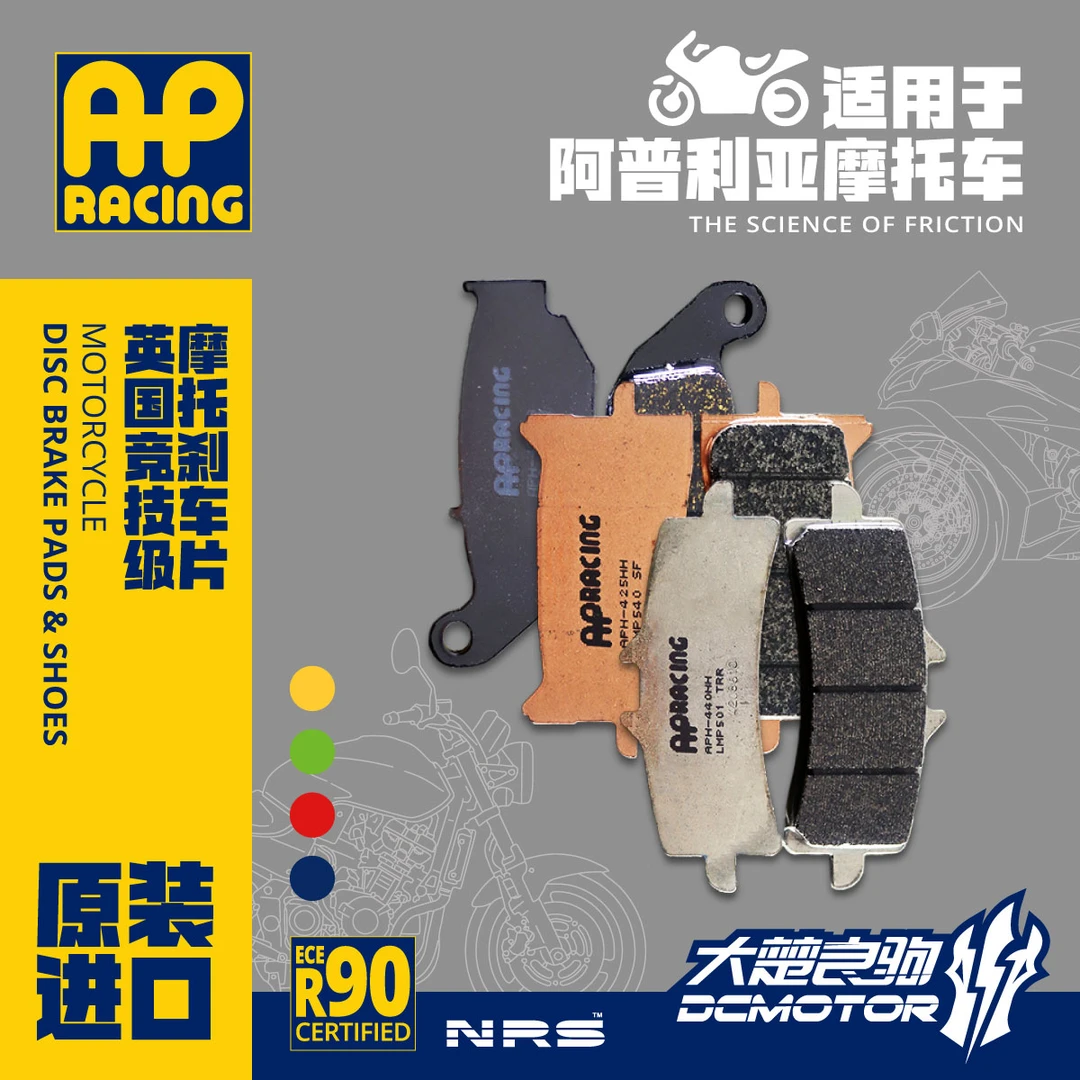英国APracing摩托车高性能刹车片适用阿普利亚系列摩托车