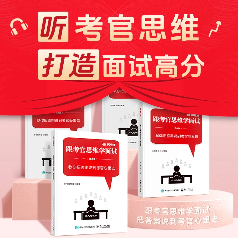2025公考面试有声书公考事业编三支一扶面试公务员考试