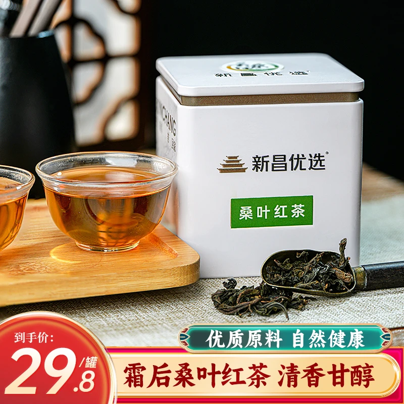 【新昌优选】桑叶红茶霜后采摘霜打过的干桑叶茶罐装50g