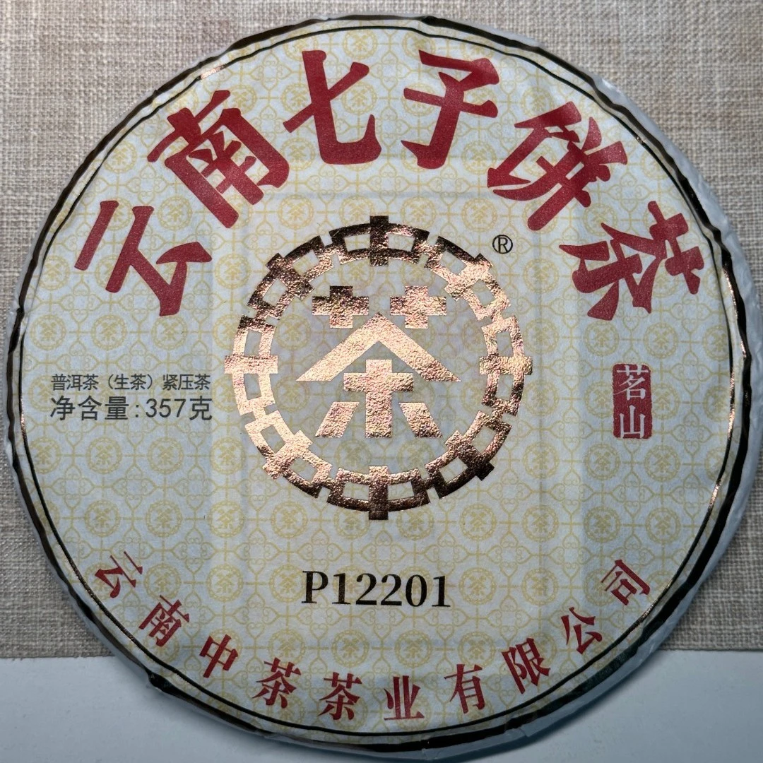 1【好茶精选】中茶云南大树普洱2201普洱生茶PI2201（一饼）