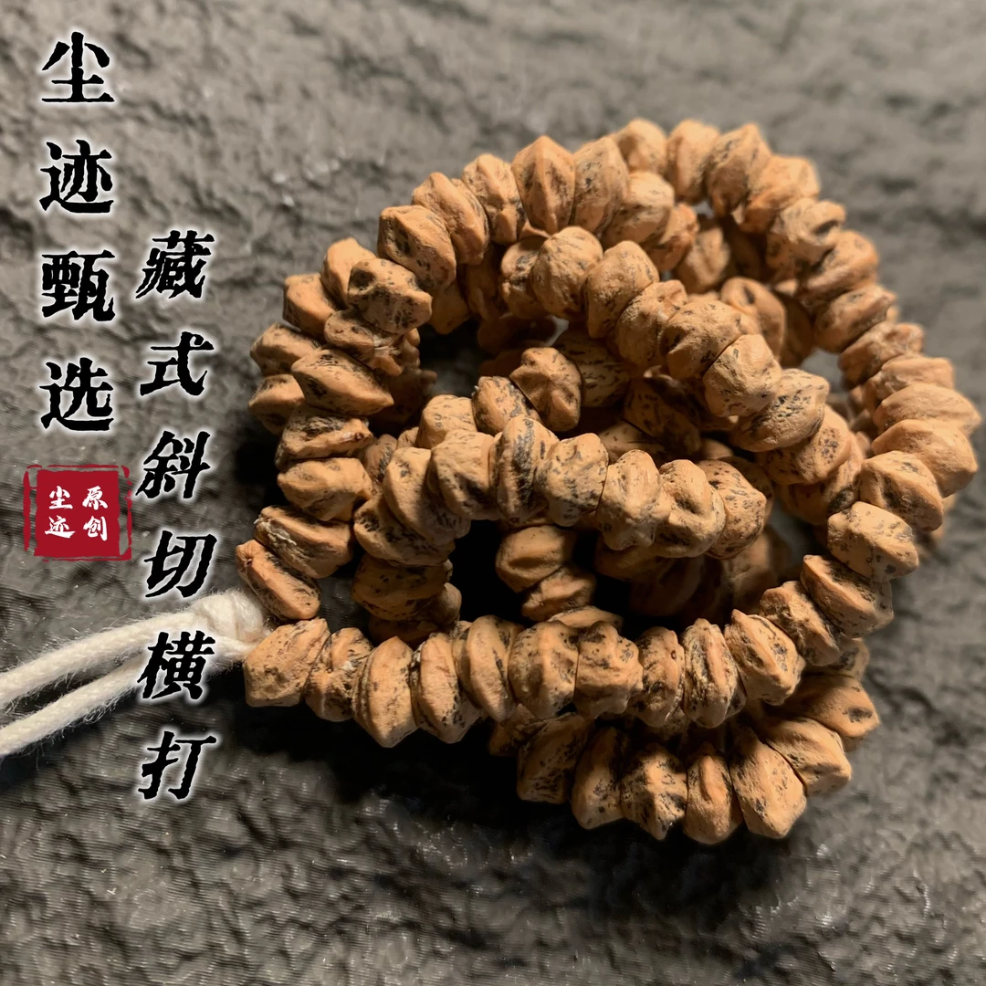 尘迹横打斜切3.0 尘迹柏香籽/百香籽藏式斜切横打百香籽