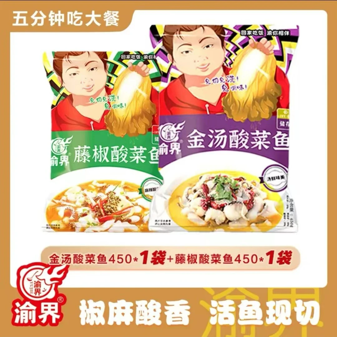 渝界金汤酸菜鱼450g➕藤椒酸菜鱼450g*3袋组合 美味爽口酸菜鱼