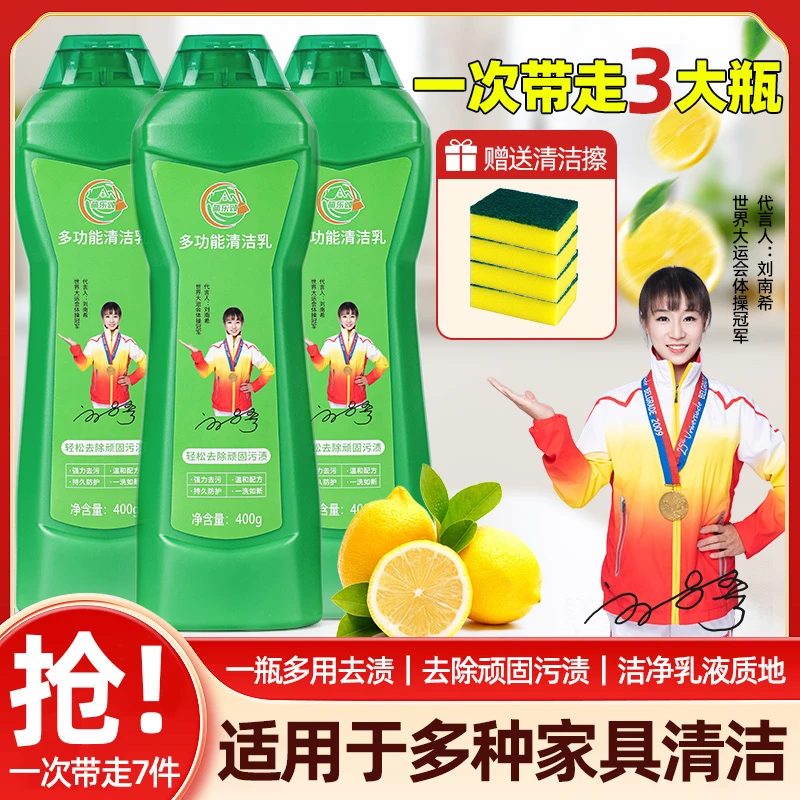 萌乐颂多功能清洁乳全屋轻松去污 家庭装浓缩清香型 免水洗清洁乳