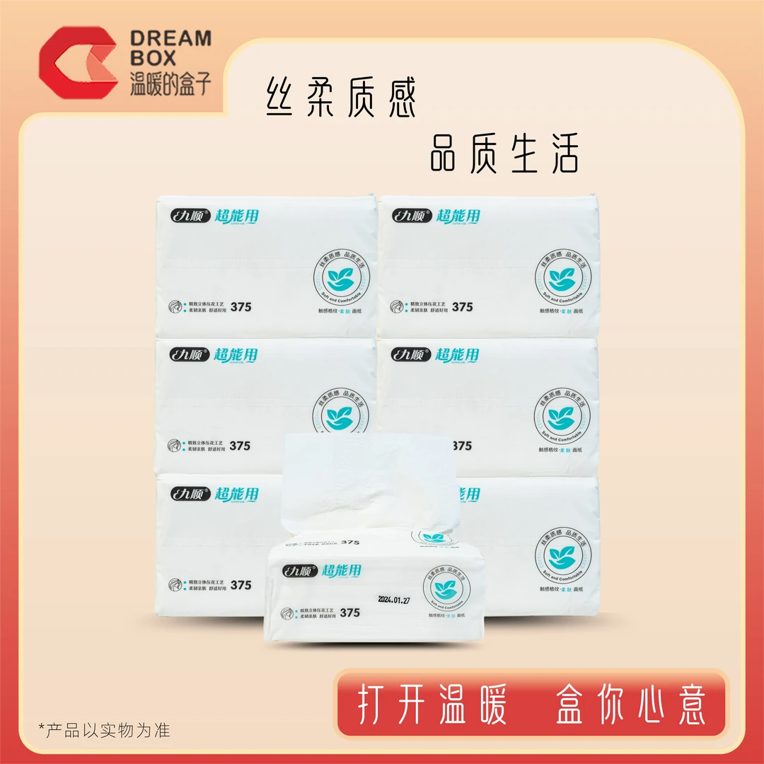 【温暖的盒子厨房甄选】九顺超能用抽纸S号
