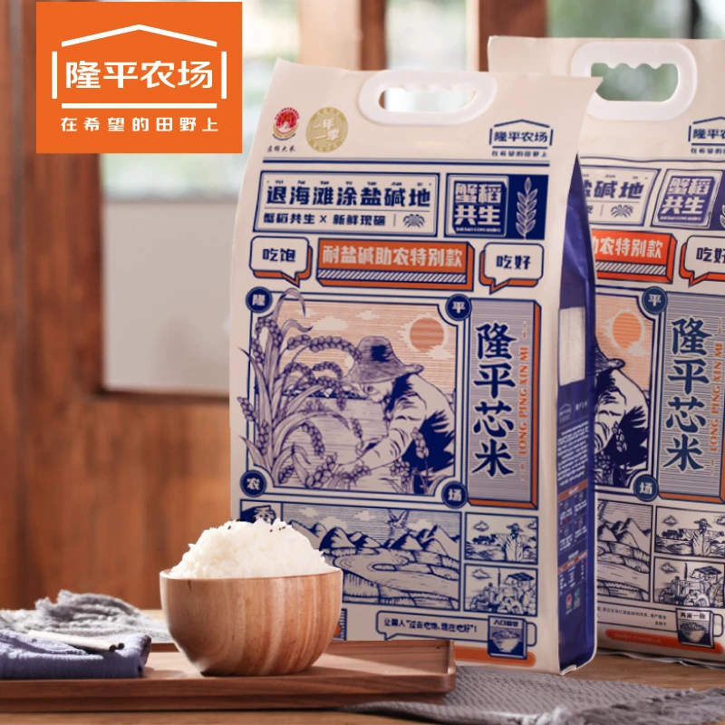 温暖的盒子甄选隆平芯米(耐盐碱助农特别款)2.5kg