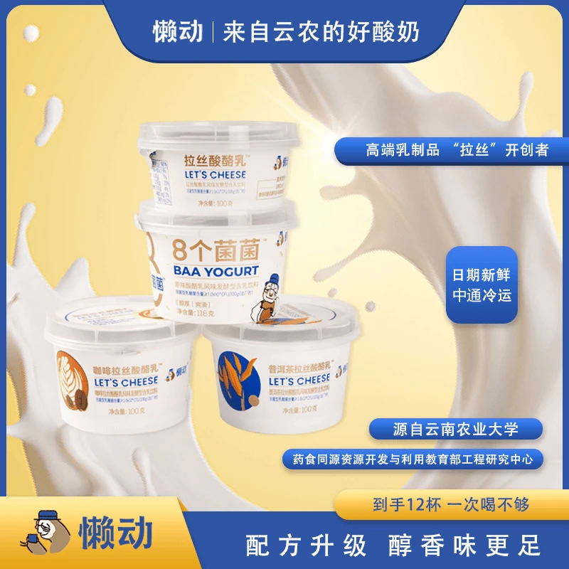 【温暖的盒子厨房甄选】懒动拉丝酸奶