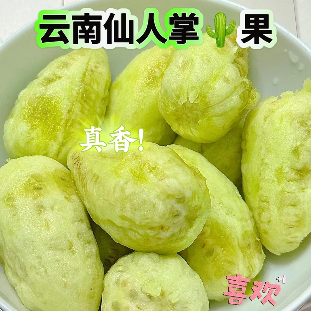 【温暖的盒子厨房甄选】云南仙人掌果