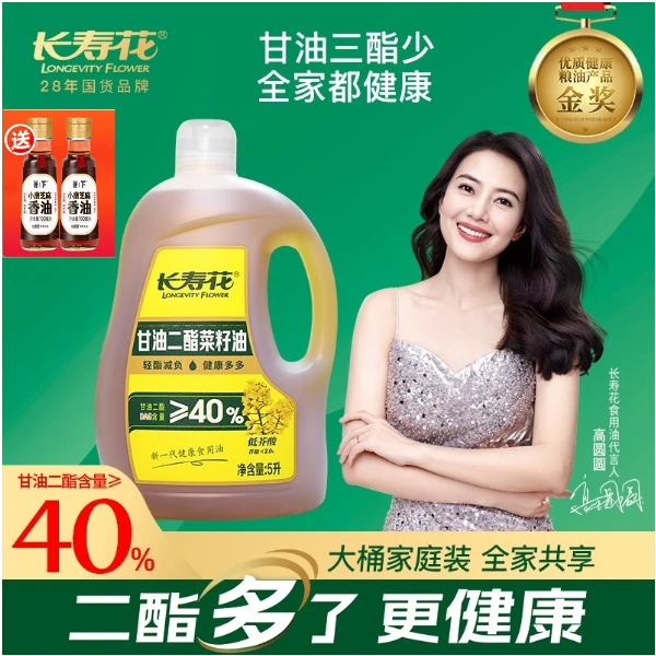 长寿花二酯菜籽油40%DAG含量5L健康食用油二酯油营养传统低温健康