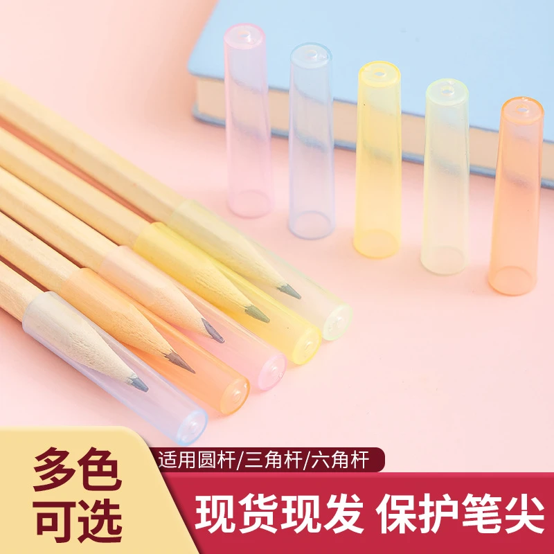【6.9元30个】加厚通用铅笔尖保护套透明特殊材质升级不易摔破