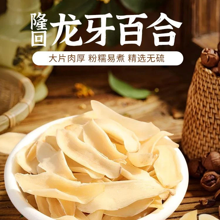 【正宗百合】中三王龙牙百合不漂白天然粉糯无硫中大片隆回产地直发