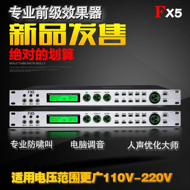 数字音频处理器卡拉ok混响器混音器防啸叫效果器