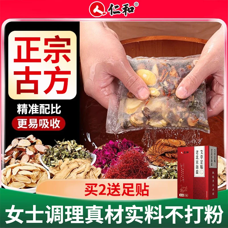 仁和女士调理艾草泡脚包艾草叶泡脚足浴包女士调理900g