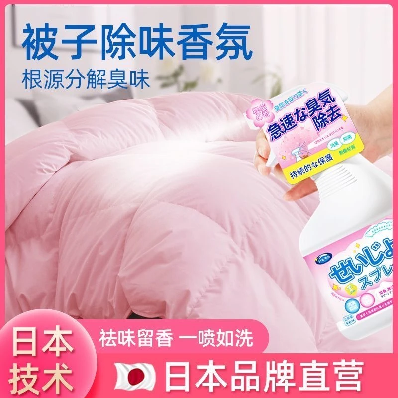 床用被子除臭留香薰除味喷雾衣服清香除臭留香火锅去味衣物淡孕婴