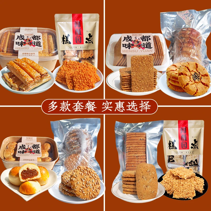 闻酥园【两两组合】椒盐酥桃酥千层酥金桔酥组合随心搭配零食