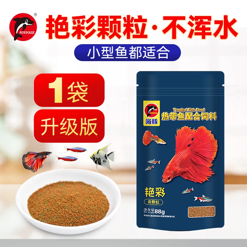 海豚热带鱼饲料小型鱼斗鱼焕色鱼食易消化孔雀鱼神仙鱼饲料幼鱼粮