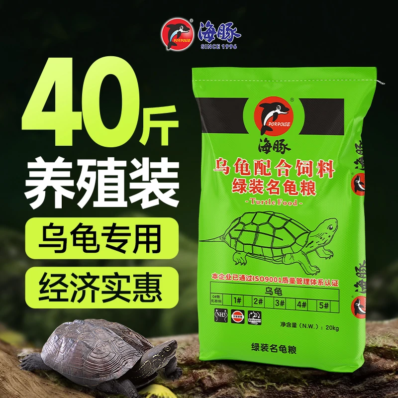 海豚龟粮绿装乌龟饲料40斤石龟草龟巴西龟养殖大颗粒大龟饲料大小
