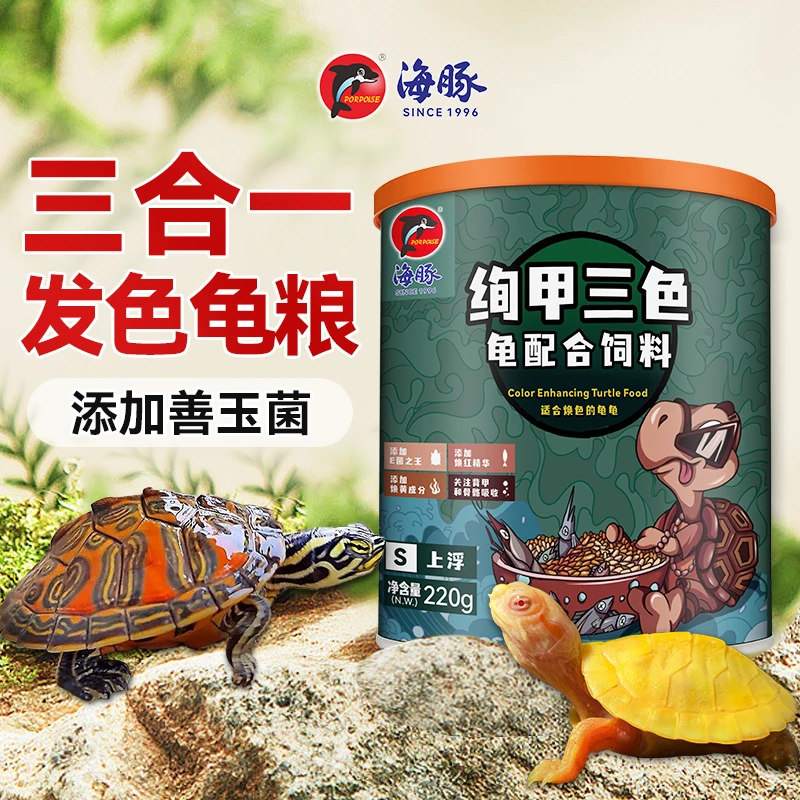 海豚三合一发色龟粮小青蛋龟火焰龟饲料增红增黄混合饲料增色饲料