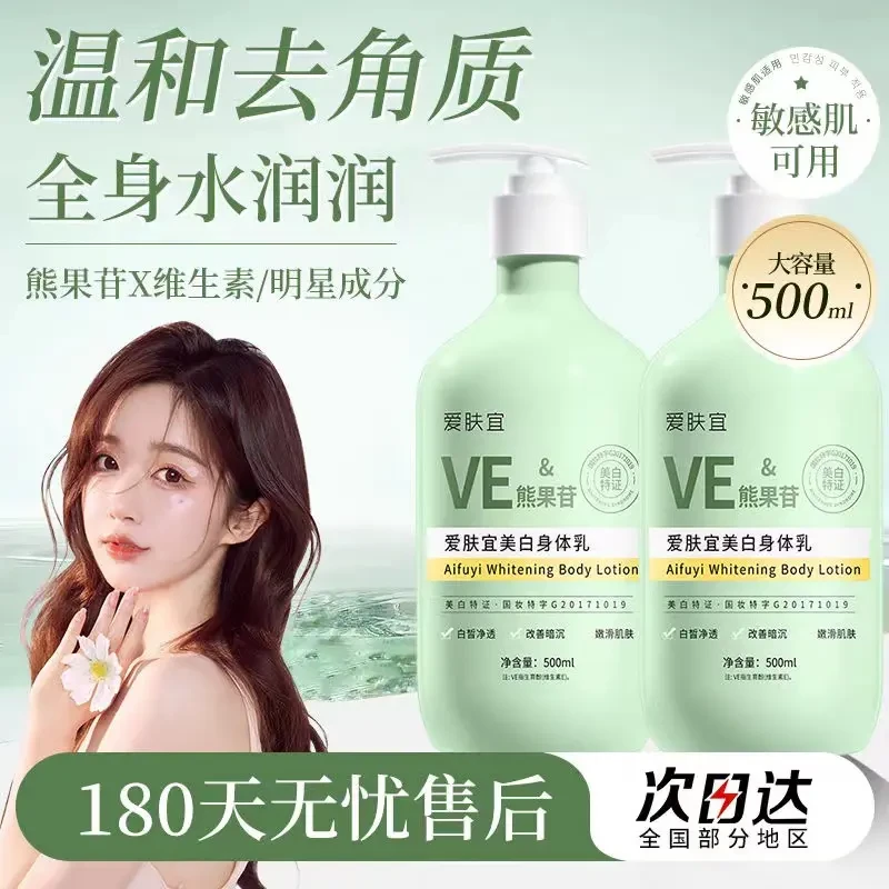 知至美白身体乳熊果苷烟酰胺维生素e乳持久留香全身保湿清爽润肤