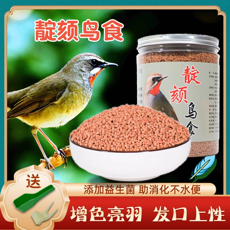 忆菲宠红蓝靛颏鸟食颗粒点颏红脖鸟料点壳高蛋白提性开口鸟食饲料