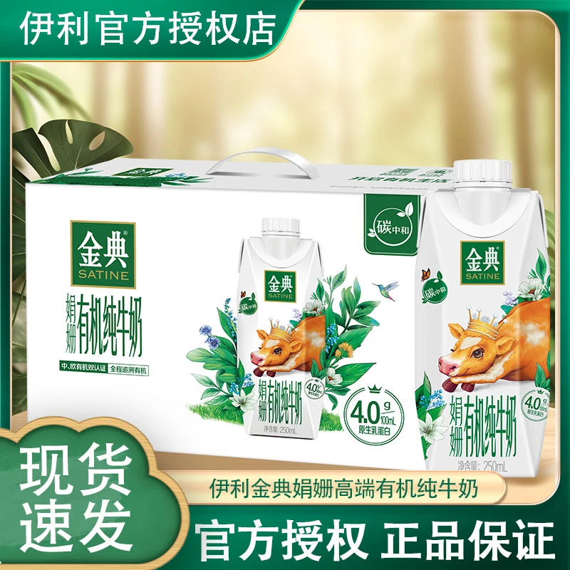 11月伊利金典娟姗高端有机纯牛奶250ml*10瓶梦幻盖整箱