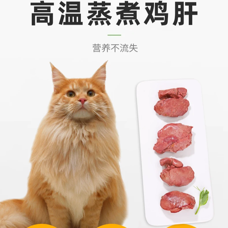 宠莱健蒸熟鸡肝搭配猫条宠物零食猫狗通用富含蛋白质铁元素