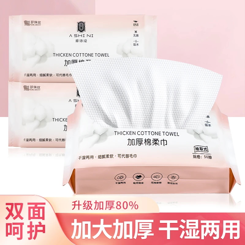 50抽式一次性纯棉柔抗菌洁面洗面擦脸男女加厚不掉毛便携带洗脸巾