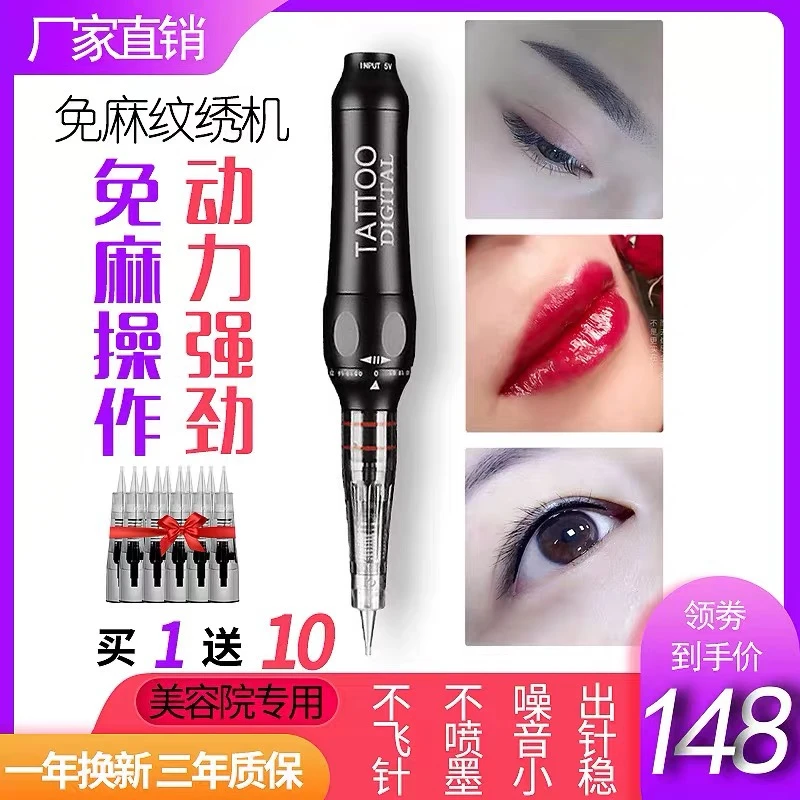 纹绣小钢炮半永久一体全抛雾野生线条眼线漂唇培训学校纹绣工具