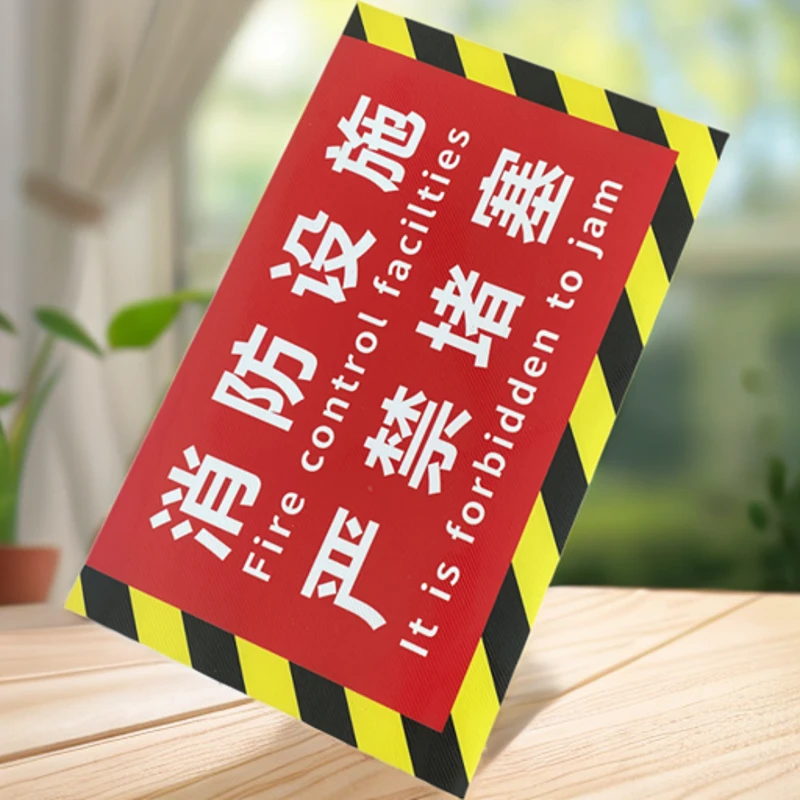 严禁堵塞提示牌地贴 防水耐磨不褪色消防设施禁止堆放PVC地贴提示