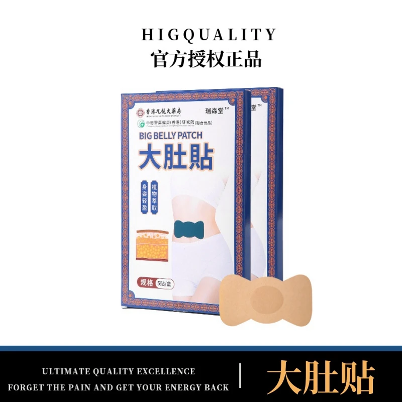 【瑞森堂】 草本肚脐贴  植物萃取  5贴/盒  A1