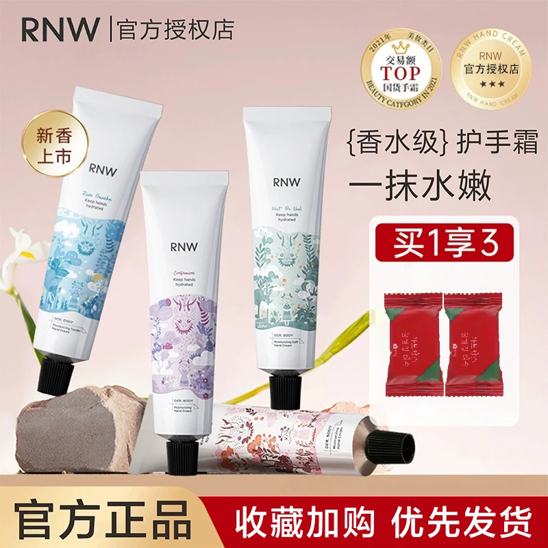 rnw护手霜香氛滋润保湿补水女秋冬便携小巧防干裂留香清爽嫩白女