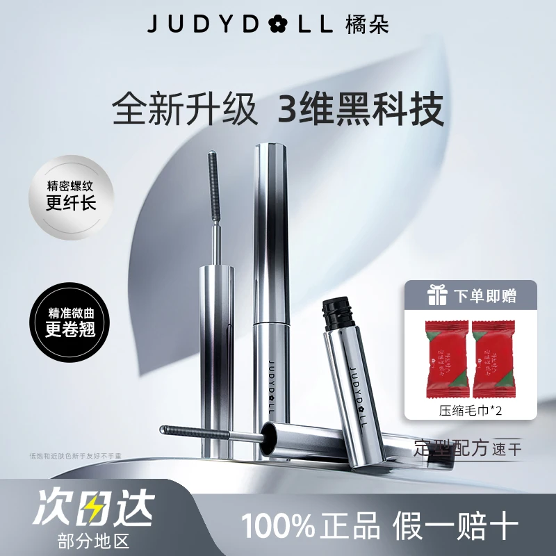橘朵小钢管睫毛膏防水立体纤长浓密卷翘打底膏速干不晕染持久定型