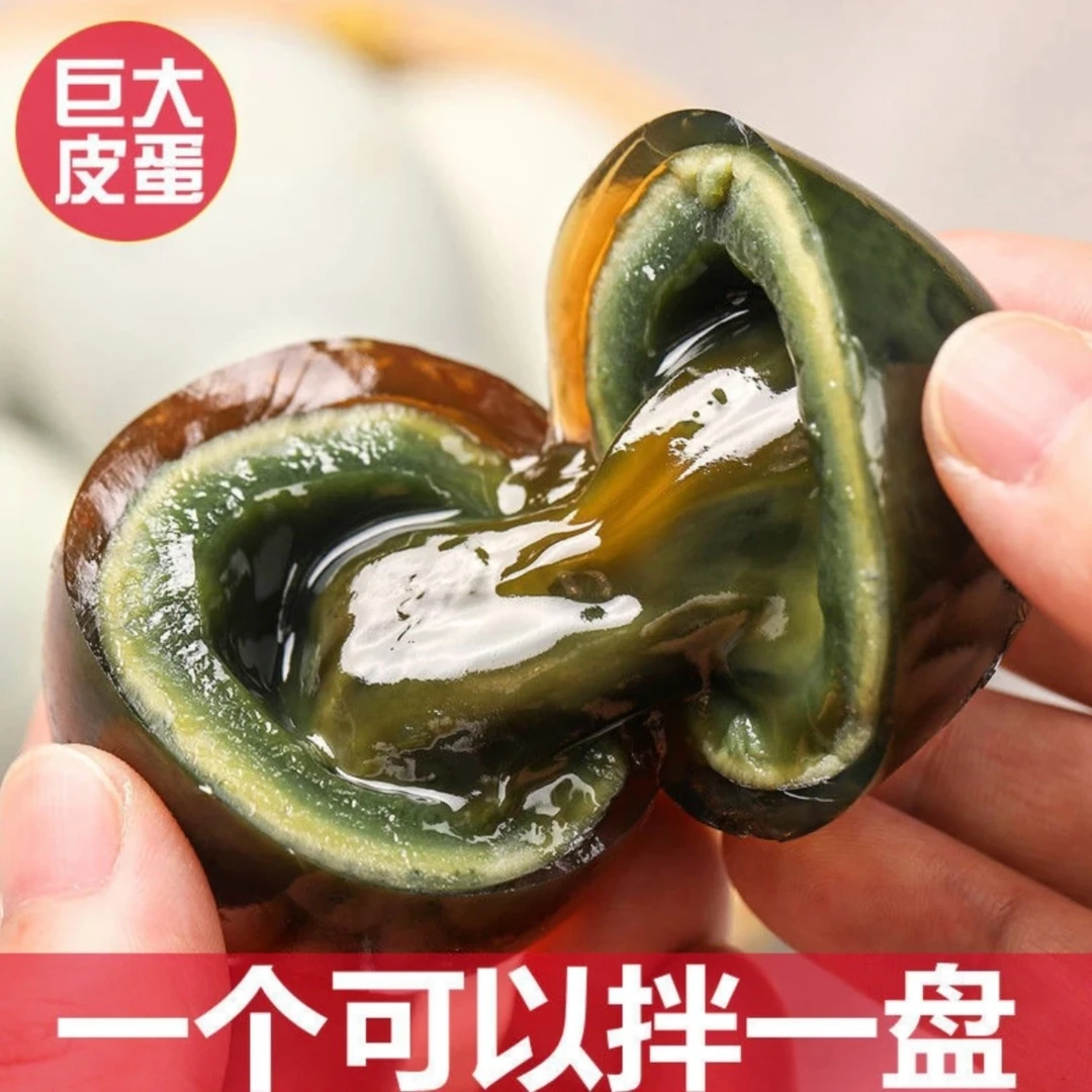 新晨70-80克无铅品质溏心农家天然腌制口味凉拌即食 新鲜松花皮蛋