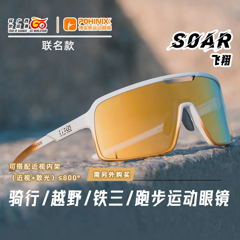 【环广西联名】博铌斯专业户外运动跑步太阳眼镜自行车骑行眼镜