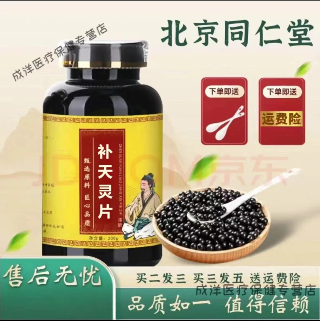 正品北京同仁堂 原料 补天灵i片地道选材浓缩工艺 根茎类农产品