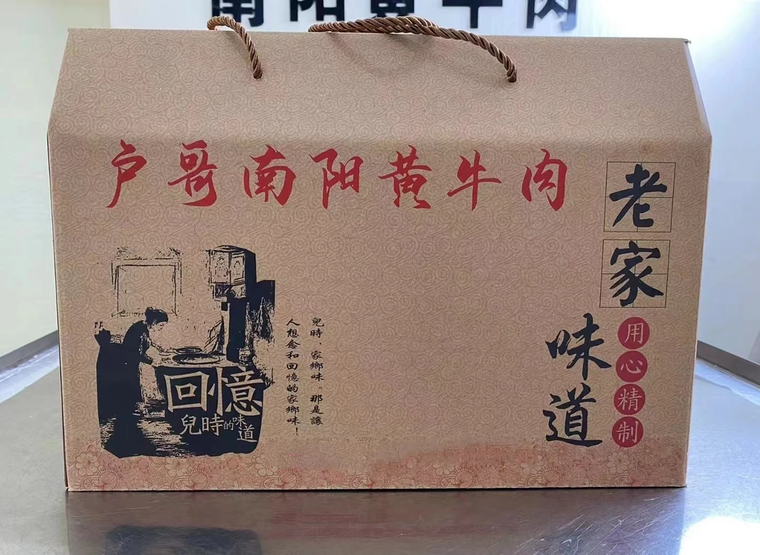 南阳户哥高档牛肉礼盒(只是盒子)