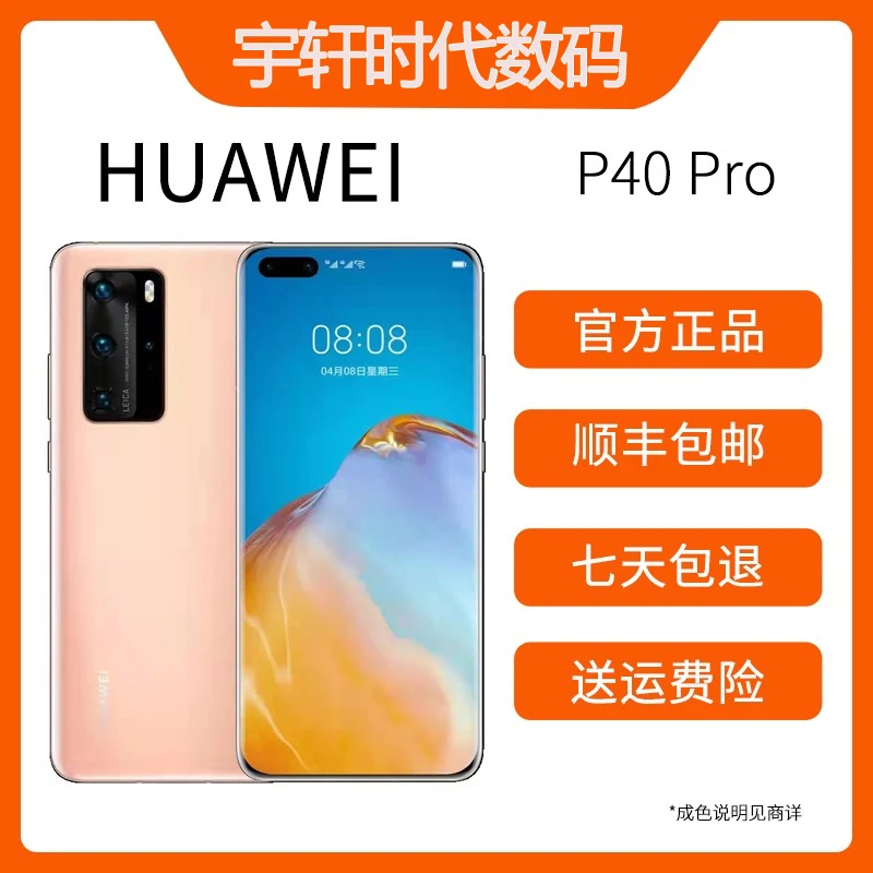 99新 Huawei/华为  P40 Pro 5G原装二手手机 双卡 曲面