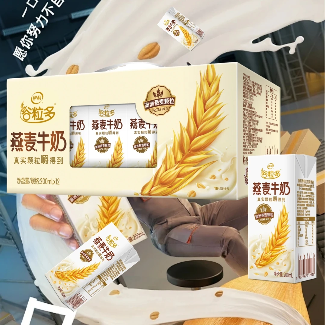 9月产伊利谷粒多颗粒燕麦牛奶200ml*12盒儿童学生成人谷物早餐奶