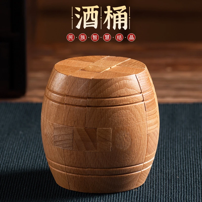 孔明锁鲁班锁榉木酒桶6cm益智力玩具高难度烧脑实木古典变形玩具